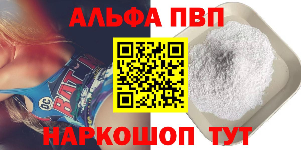 Ялуторовск  Alpha PVP Соль  даркнет сайт  A PVP Crystall  Вход с VPN 