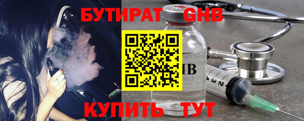 БУТИРАТ жидкий экстази  Вход с VPN  Ялуторовск 