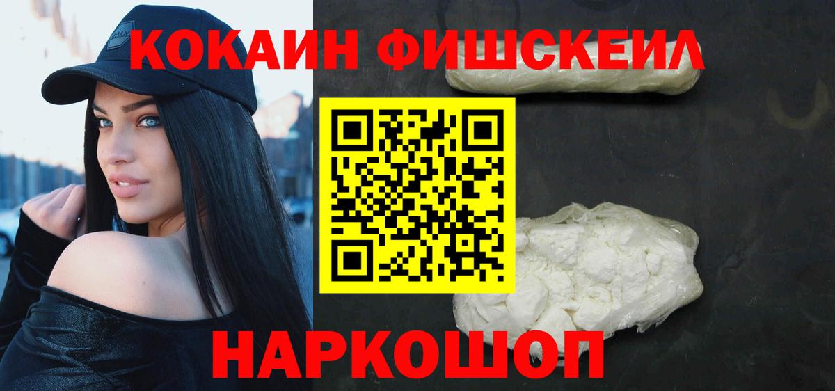 что такое   Вход с VPN  Ялуторовск  КОКАИН  Cocaine Эквадор  COCAIN Fish Scale 
