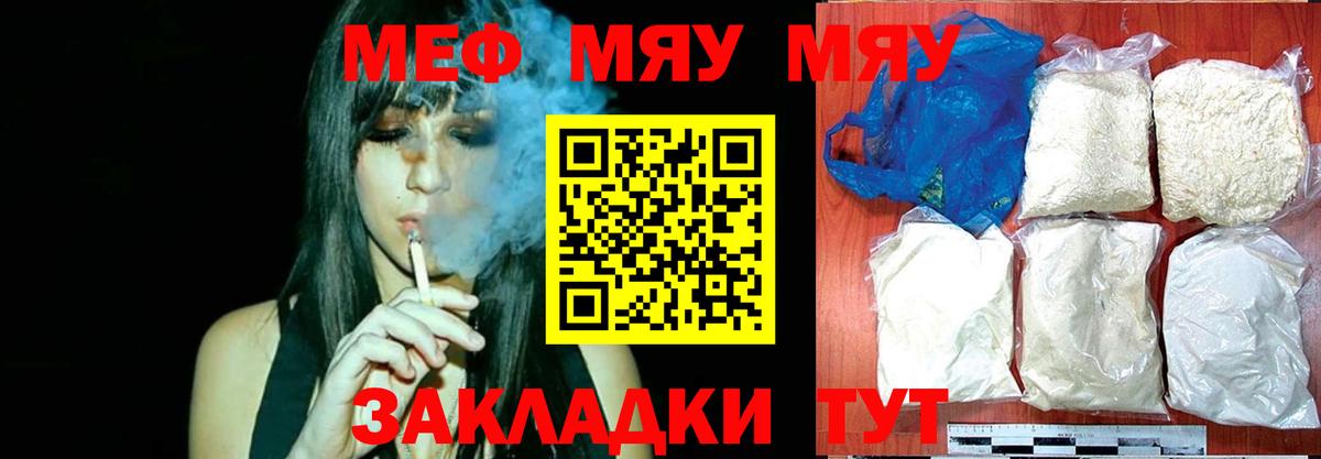 МЕФ VHQ  Вход с VPN  МЯУ-МЯУ  Ялуторовск  МЯУ-МЯУ мяу мяу 