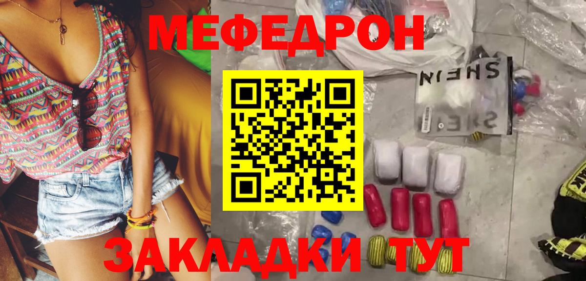 Меф мука Ялуторовск