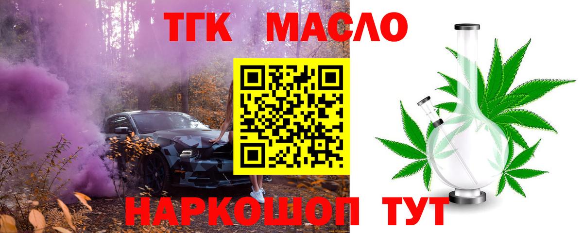 ТГК вейп с тгк  ТГК гашишное масло  MEGA онион  Вход с VPN  Ялуторовск 